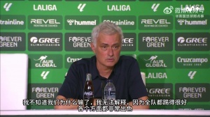 穆里尼奧：祝賀貝蒂斯 他們本來是奔著平局去的 結果卻中了大獎