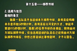 馬寧轉發中國足協推出的十一人制足球競賽規則普及視頻