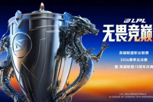 LPL總決賽暨英雄聯(lián)盟15周年售票信息：票價在￥188~1188之間