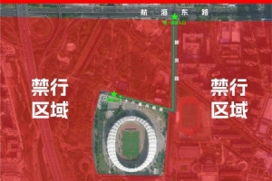 【通知】9月6日主隊(duì)球迷入場(chǎng)路線調(diào)整，禁止攜帶包袋入場(chǎng)