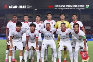 成都蓉城客場0-0戰平河南俱樂部彩陶坊