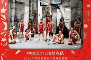 無畏金蘭！中國國家隊官博祝賀中國女籃取得本屆世界杯首勝