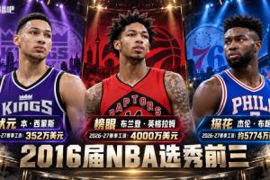 差好多！16屆前3順位新季工資：本西352萬 鶯歌4000萬 杰倫5774萬