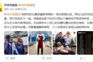 詹?。喊⑸{唯一問題是主力替補差距大 藍軍雖敗但表現有進步