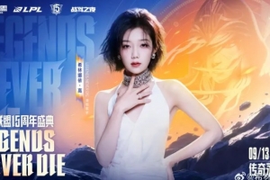 希林娜依·高回應出任15周年嘉賓：上海見，英雄，就在此刻