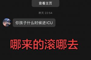 河南隊長王上源社媒曬截圖，極端球迷昨日賽后私信詛咒他的孩子