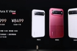 5999元起！華為Pura X View闊直板手機正式上市