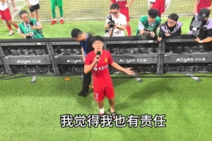 向余望喊話：我覺得我也有責任狀態也不好 我們賽季目標就是保級