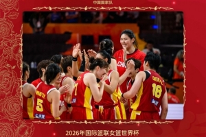 無畏金蘭！中國國家隊官博祝賀中國女籃小組第2晉級淘汰賽