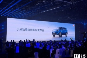 小米發(fā)布會(huì)一文匯總：15999元小米迄今最貴手機(jī)