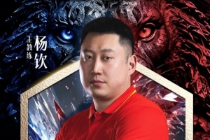 兩連冠教頭！NBL長(zhǎng)沙勇勝官方：楊欽出任球隊(duì)的主教練