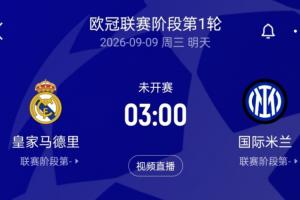 新賽季歐冠來了！皇馬迎國(guó)米穆帥直面老東家 曼城客戰(zhàn)波爾圖
