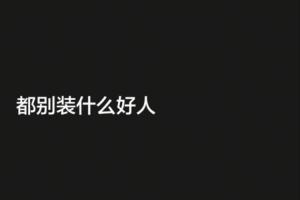 韋世豪五更社媒：明明是被網暴最嚴重的，你們想看到我退足球圈？
