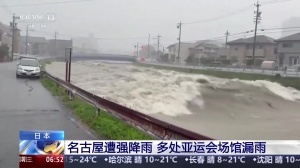 日本多處亞運場館漏雨！名古屋強降雨創歷史紀錄