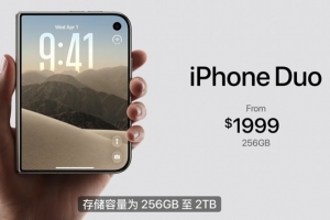 蘋果折疊來了！iphone Duo 不對稱設計D型外屏  國行約14999元起