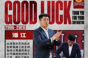 換帥！山西男籃官方：潘江不再擔任球隊主教練