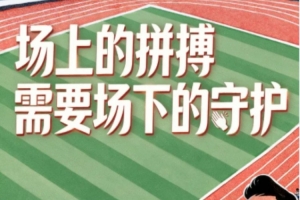 國家體育總局負(fù)責(zé)人：呼吁體育愛好者共同抵制賽場不文明行為