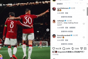 舍什科社媒曬與B費(fèi)合照慶祝勝利，B費(fèi)留言稱贊：猛獸