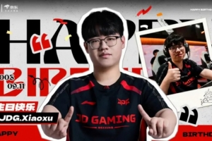 JDG為Xiaoxu送上生日祝福：在熱愛的賽場上不斷突破