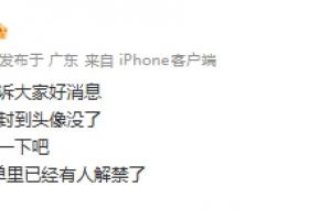 被禁足球員張浩：第一批禁足名單里已經(jīng)有人解禁了 ???