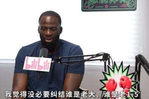 追夢：我們從沒討論過庫里/KD誰是老大 我們有幸有兩個真正的老大
