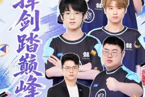 敗者組一路殺穿！廣州TTG 奪得2026KPL夏季賽決賽冠軍！