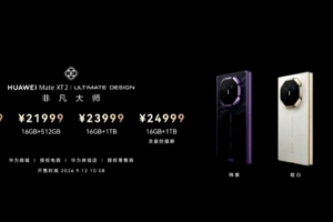 華為三折疊新機開售即售罄：各配色及版本均已斷貨 起售價19999元