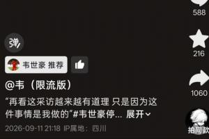 韋世豪社媒推薦舊采訪：很多處罰不公平，就是因為是我做的才罰我