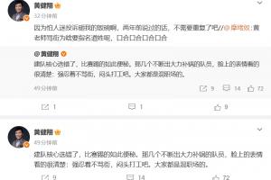 黃健翔：建隊核心選錯，補鍋的隊友們都強忍著不罵街，悶頭打工吧