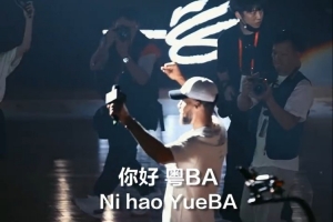 李寧籃球：特邀嘉賓庫里亮相粵BA  一聲你好東莞&點燃全場熱情