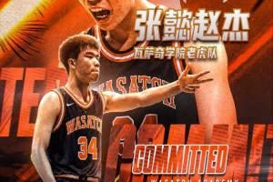 留洋+1！媒體人：16歲小將張懿趙杰確定加盟美高Wasatch Academy