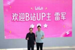 鬼畜區頂流！雷軍現身B站總部!陳睿親自接待 大屏歡迎