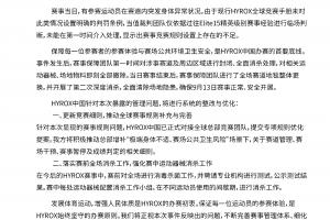 HYROX中國回應選手失禁：已二次消殺 將推動增補“公共衛生”細則