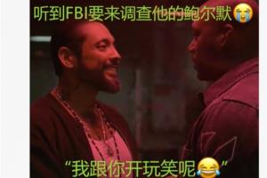 網(wǎng)友熱議鮑爾默認(rèn)罪認(rèn)罰：FBI來了就慌了 再不認(rèn)慫就進(jìn)監(jiān)獄了