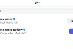下一站皇馬？15歲曼聯天才JJ申請離隊，已關注皇馬全隊+二隊賬號