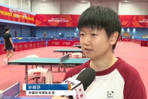 孫穎莎：在康復(fù)過程中有過忐忑和焦慮，亞運(yùn)會(huì)希望能展現(xiàn)最好狀態(tài)