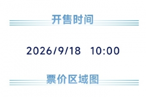 申花vs澤尼特的邀請賽明天10點開票，申花套票球迷票價0.01元