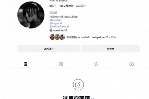 何意？馬杜埃凱清空INS所有帖子，保留阿森納、英格蘭隊標簽