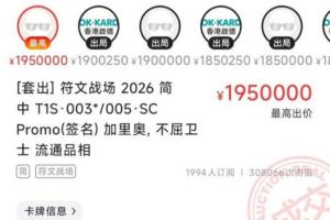 一波三折！Faker 加里奧01號金簽卡重拍落槌 最終成交價195W