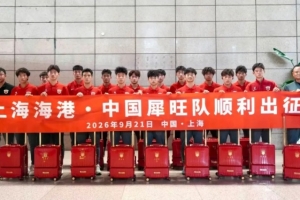 上海海港U17梯隊前往法國進行集訓和比賽，對手包括摩納哥等球隊