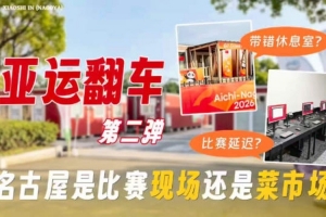 亞運實況足球：卡塔爾遲到被判負 辯稱日本工作人員帶錯休息室