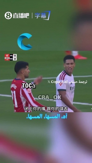 戳舊傷口！羅梅羅對貝林重提英阿大戰：輸阿根廷很傷吧，愛哭鬼