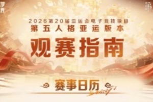 亞運會第五人格項目：中日鎖定8強，亞運版本全地圖一鍵白天