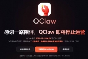 跟風產物！騰訊版龍蝦宣布停運！用戶可自主申請退款