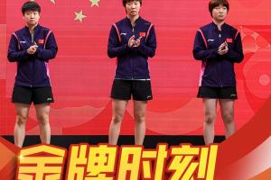 亞運(yùn)會(huì)國乒女團(tuán)歷屆成績：12金2銀，上次丟冠還是24年前