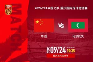 今晚，久違的國足比賽回來了！對馬爾代夫，期待“青春風暴”上演