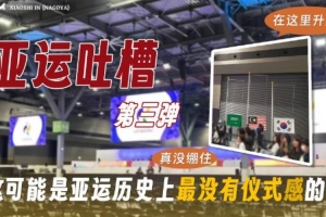 最沒有儀式感的升旗小石：永劫無間也遇到延誤 所幸順利推進