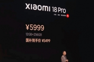 小米18Pro系列正式發(fā)布！盧偉冰登臺(tái)演講 雷軍臺(tái)下觀看發(fā)布會(huì)