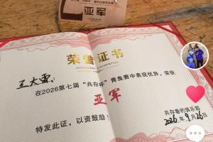 你還有這愛好呢！王大雷社媒曬釣魚比賽亞軍獎杯
