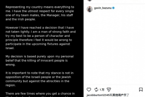 自宣不出戰(zhàn)以色列，愛爾蘭門將：基于個(gè)人信念，殺害無辜群眾不對(duì)